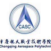 重慶航天職業技術學院 