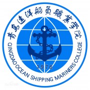 青島遠洋船員職業學院